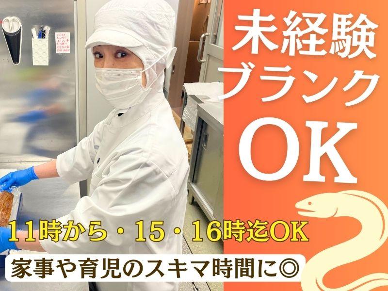 うなぎ処山道 薬院店 - 有限会社山道養鰻のアルバイト・バイト求人情報-09