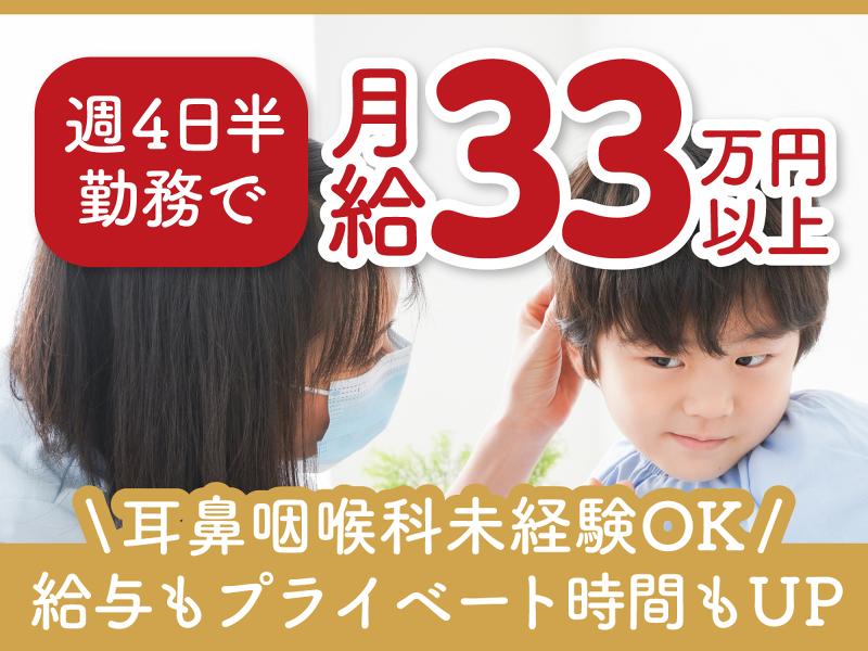 木場たかはし耳鼻咽喉科の求人・転職情報