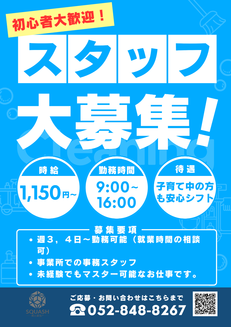 株式会社スカッシュの派遣求人情報