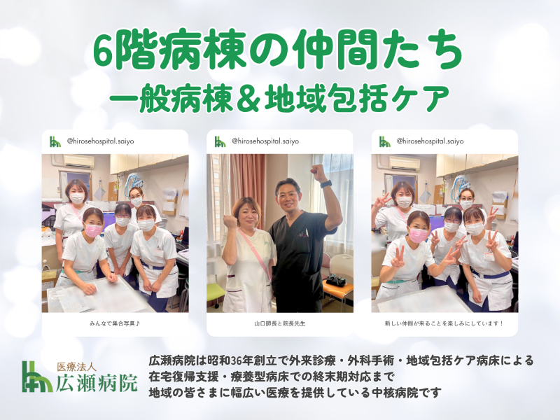 医療法人　広瀬病院のアルバイト・バイト求人情報-03