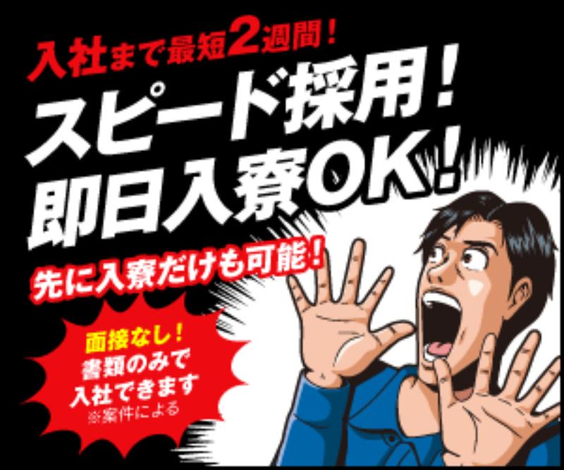 三菱自動車工業株式会社 岡崎製作所の求人・転職情報