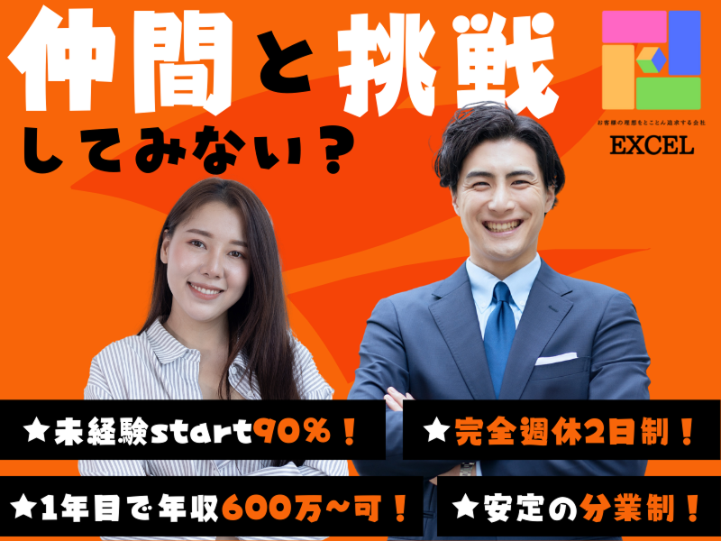 株式会社エクセルの求人・転職情報