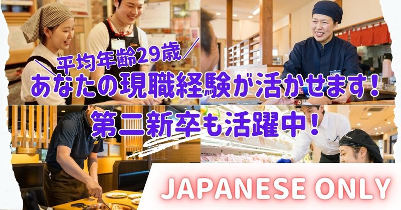 株式会社グローバルノースジャパン　シャトレーゼ弘前高田店の求人・転職情報