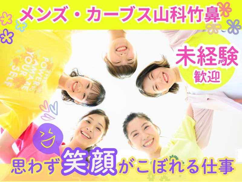 株式会社東山の求人・転職情報