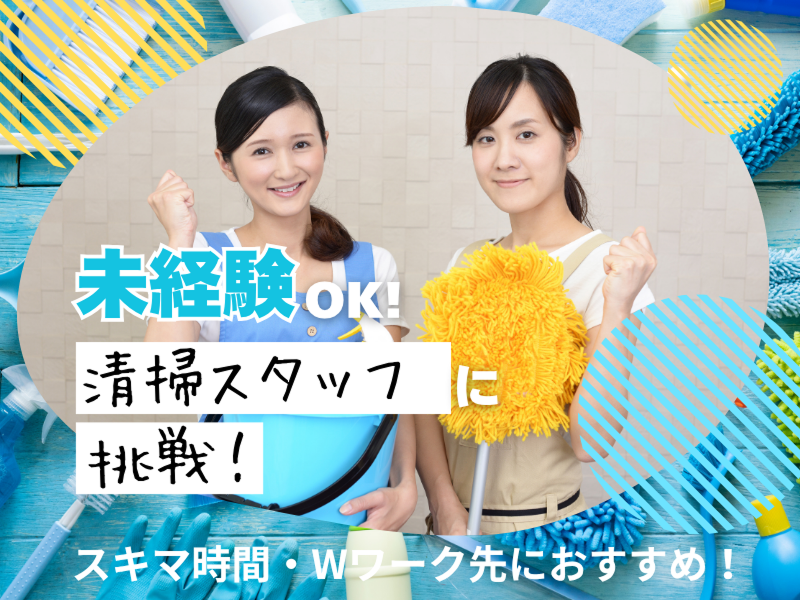 株式会社東洋美装エスジーの求人・転職情報