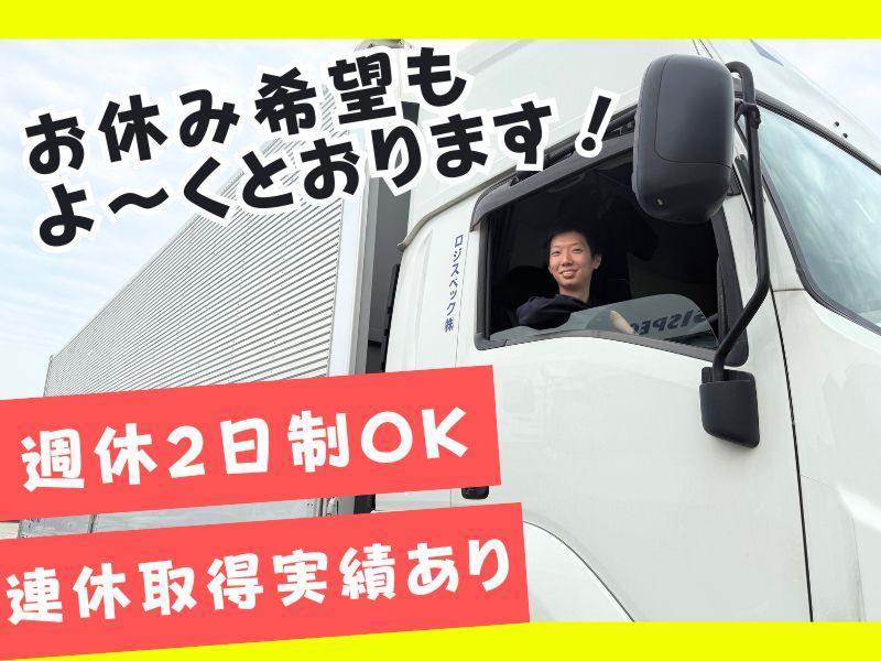 ロジスペック株式会社 (レイクタウン営業所)のアルバイト・バイト求人情報-03