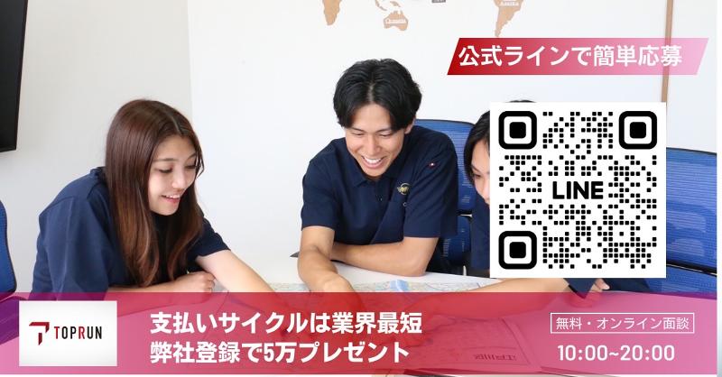 株式会社トップランの求人・転職情報