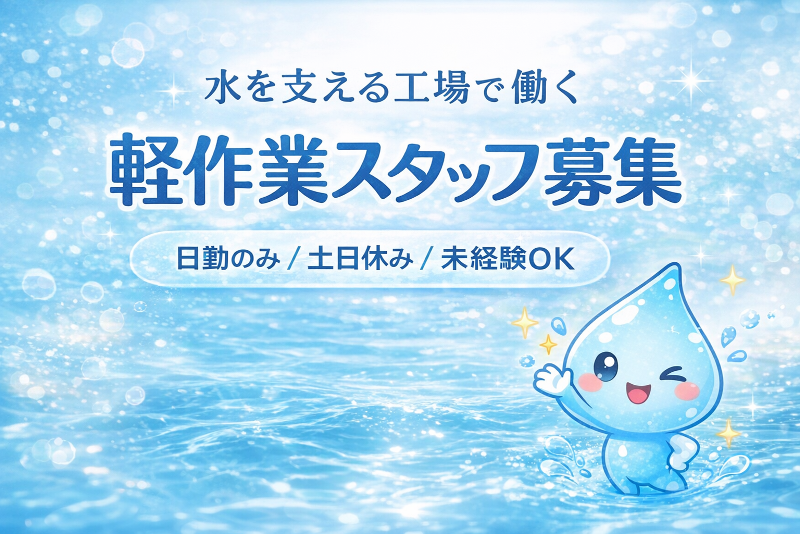 新広産業株式会社の求人・転職情報