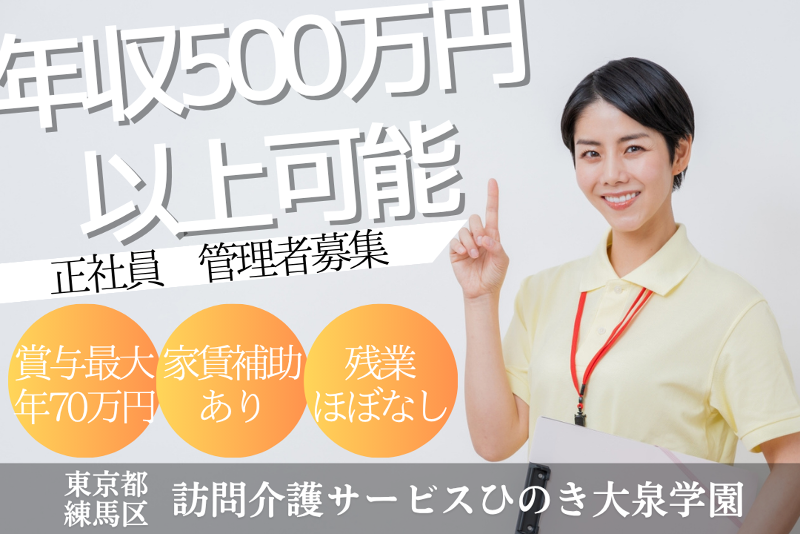 株式会社C-コネクト 訪問介護サービスひのき大泉学園の求人・転職情報