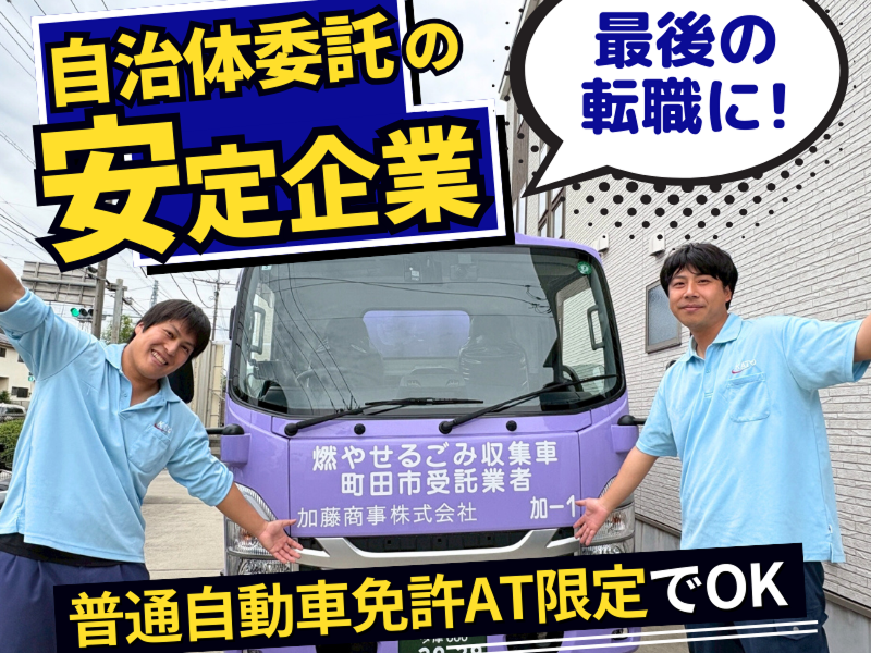 加藤商事株式会社-0006の求人・転職情報