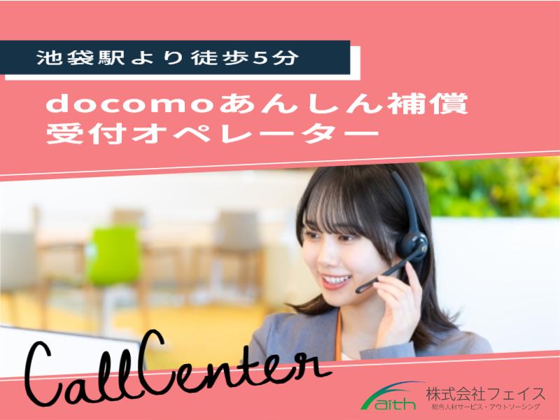 株式会社フェイスのアルバイト・バイト求人情報-18