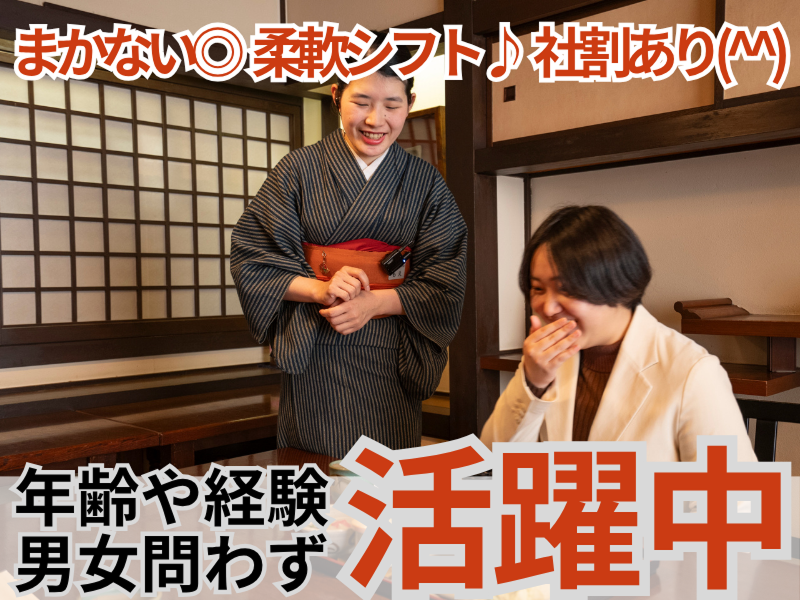 八雲　流川店(広越株式会社)のアルバイト・バイト求人情報-05