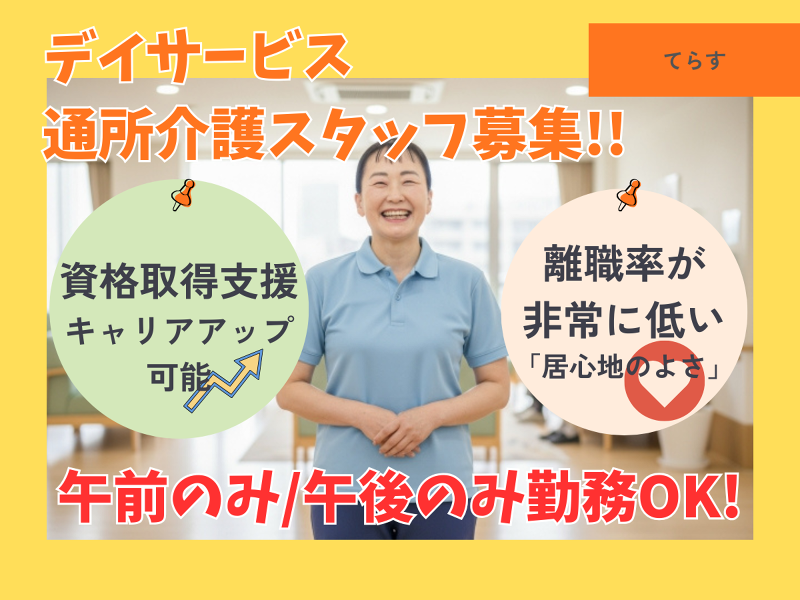 千寿パートナーズ株式会社のアルバイト・バイト求人情報-07