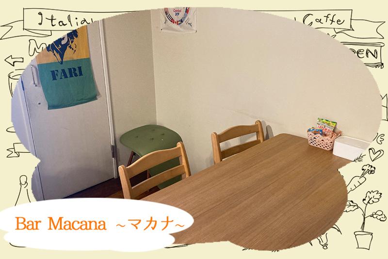 BAR Macanaのアルバイト・バイト求人情報-03