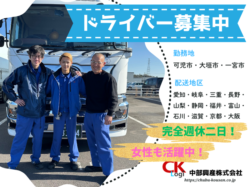中部興産株式会社の求人・転職情報