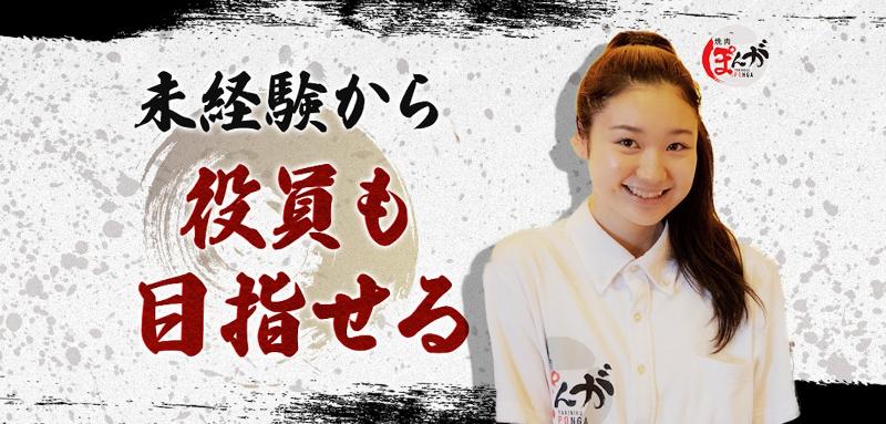 焼肉ぽんが 田町店　YKプランニング株式会社のアルバイト・バイト求人情報-01