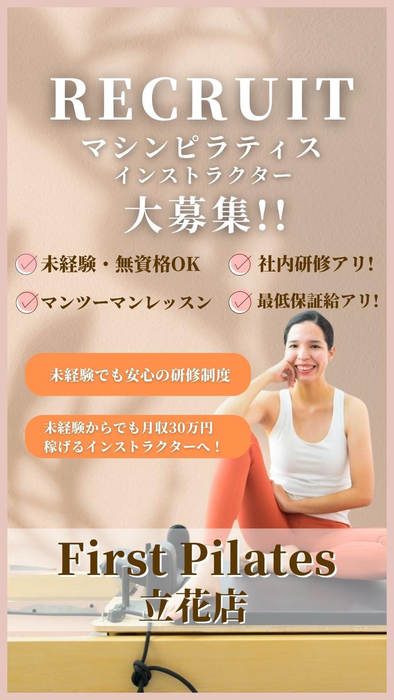 ファーストピラティス立花店(株式会社Top Ryde)のアルバイト・バイト求人情報-05