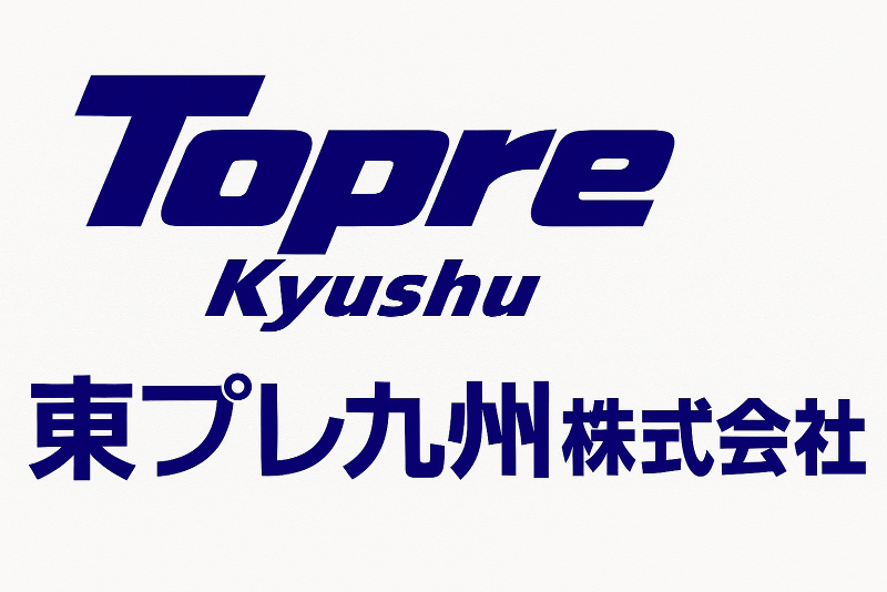 東プレ九州株式会社の求人・転職情報