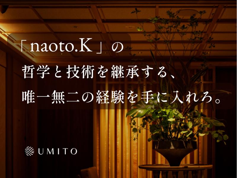 株式会社UMITOの求人・転職情報