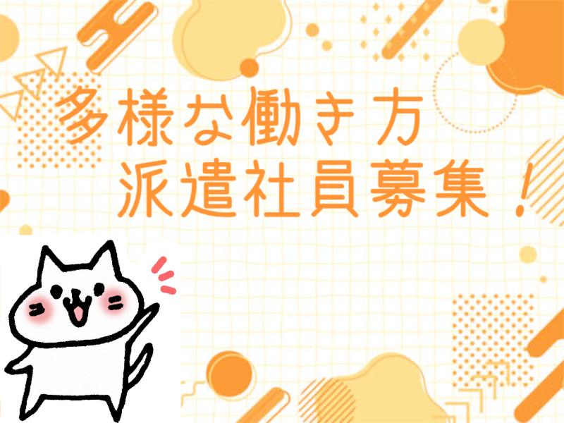 株式会社　八神エモーションのアルバイト・バイト求人情報-02