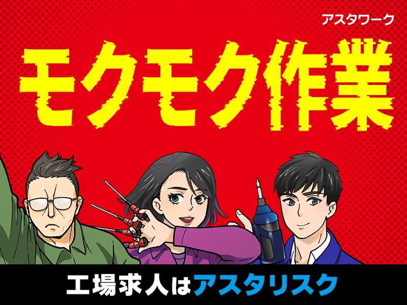 株式会社アスタリスクのアルバイト・バイト求人情報-05