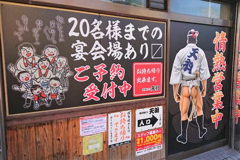 博多焼きとり　天羽のアルバイト・バイト求人情報-04