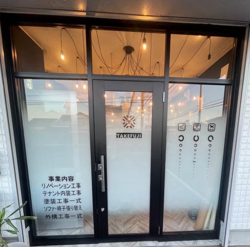 株式会社タケフジの求人・転職情報