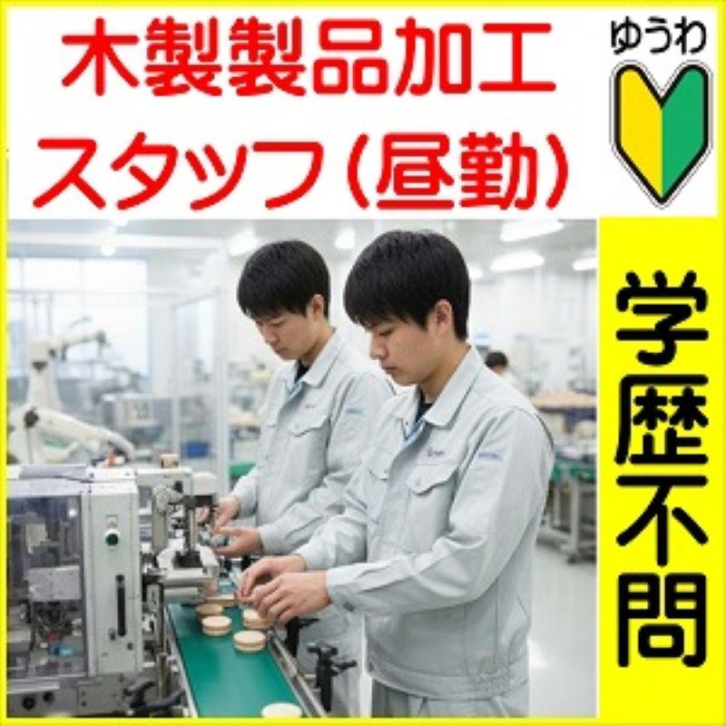 株式会社友和のアルバイト・バイト求人情報-22