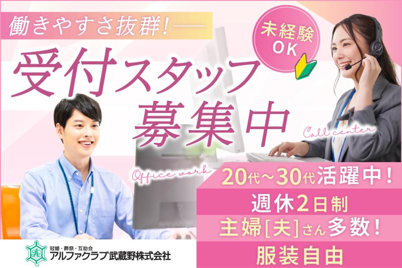 アルファクラブ武蔵野株式会社の求人・転職情報