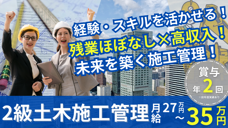旭建設株式会社の求人・転職情報