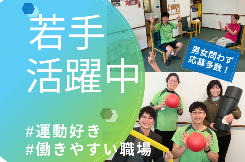 社会福祉法人永寿荘の求人・転職情報