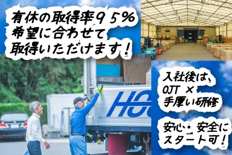 豊栄物流有限会社の求人・転職情報