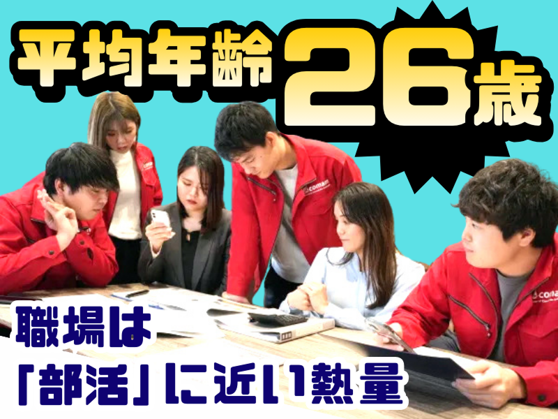 株式会社ｃｏｍａｍ-0006の求人・転職情報