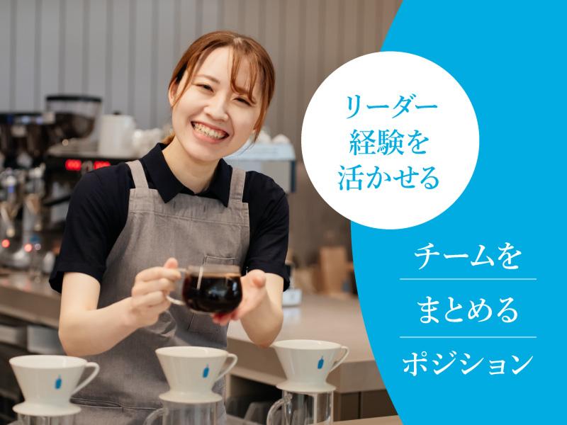 Blue Bottle Coffee Japan合同会社の求人・転職情報