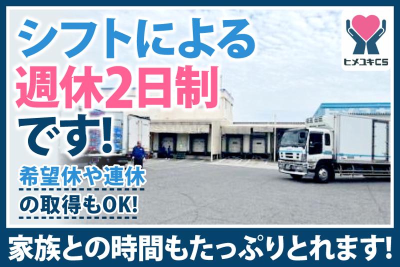 株式会社ヒメユキCSのアルバイト・バイト求人情報-04
