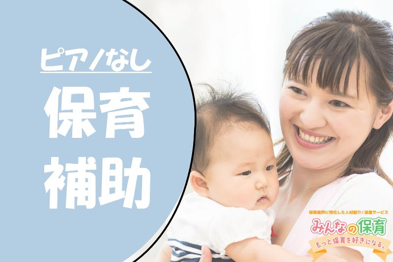 みんなの保育 (株式会社トリサン)のアルバイト・バイト求人情報-02