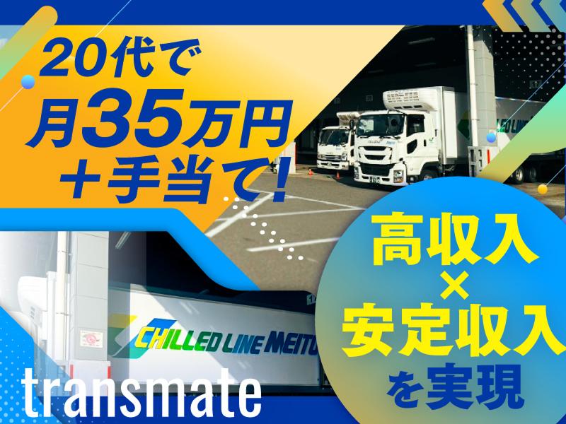 株式会社トランスメイトの求人・転職情報