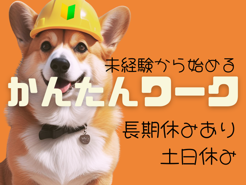 株式会社ワールドインテックの派遣求人情報
