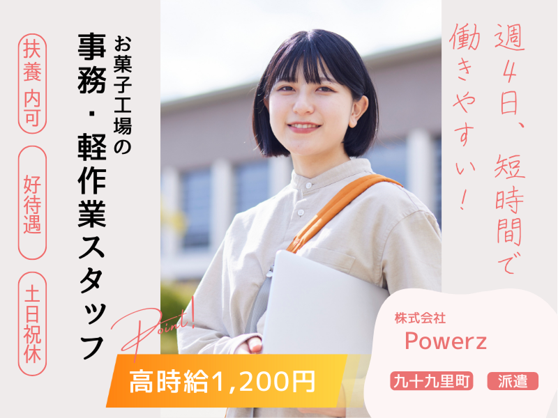 株式会社 Powerz(パワーズ)の求人・転職情報