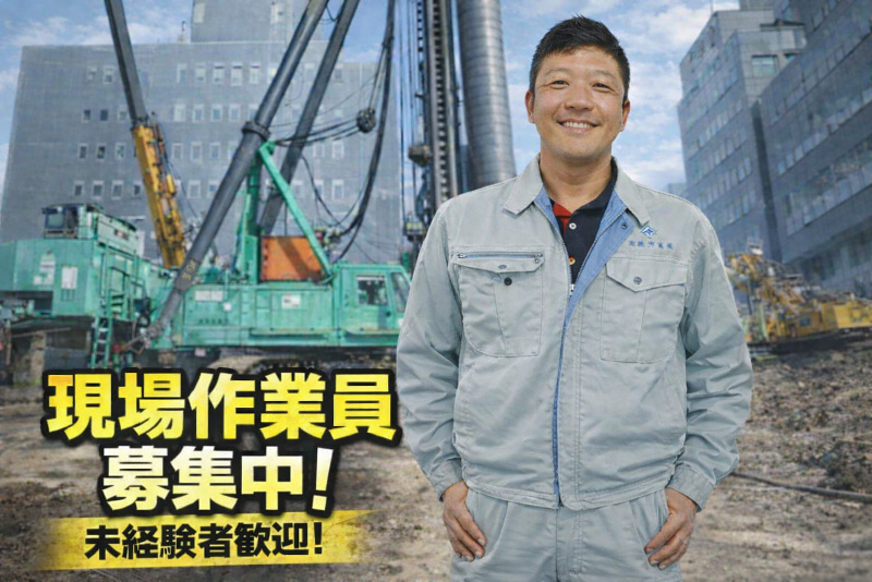 株式会社　永野基礎の求人・転職情報