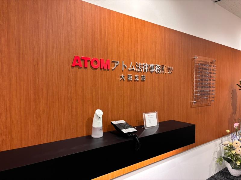 アトム法律事務所弁護士法人のアルバイト・バイト求人情報-02