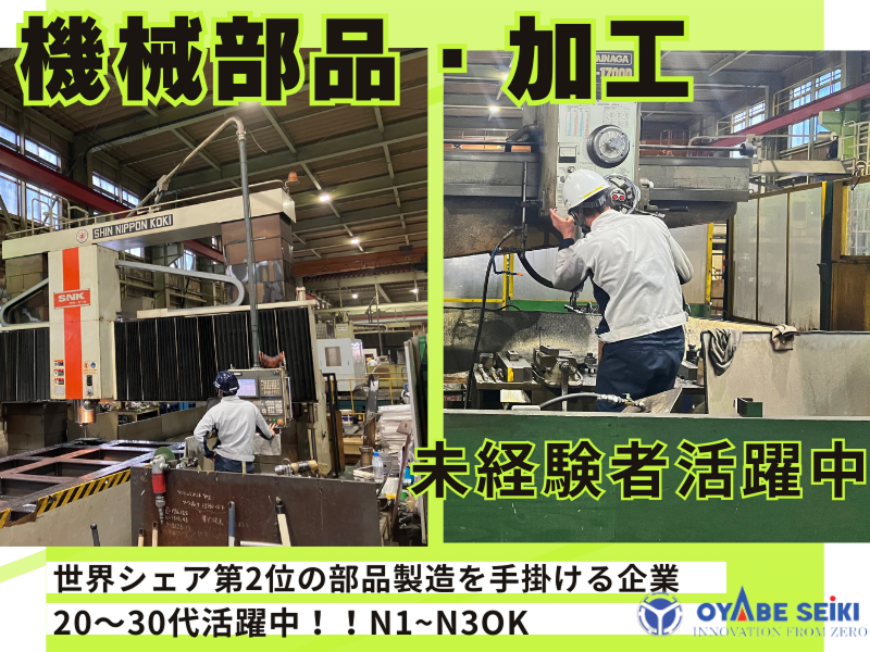 株式会社小矢部精機の求人・転職情報