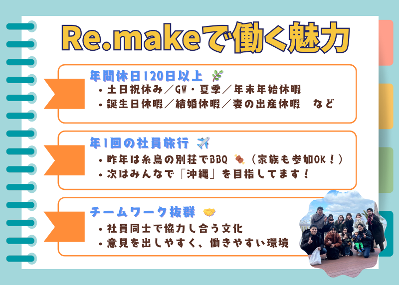 株式会社Re.makeのアルバイト・バイト求人情報-05
