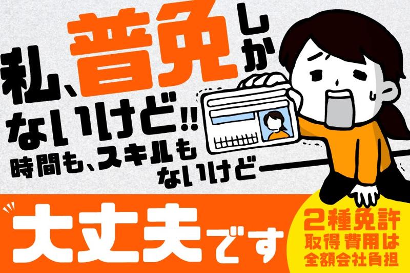 アサヒタクシー株式会社の求人・転職情報