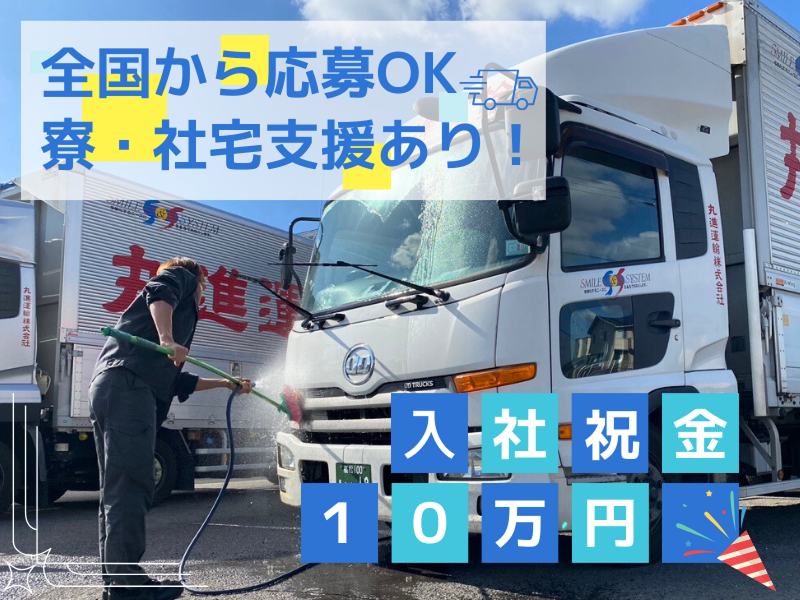 丸進運輸株式会社　伊丹営業所