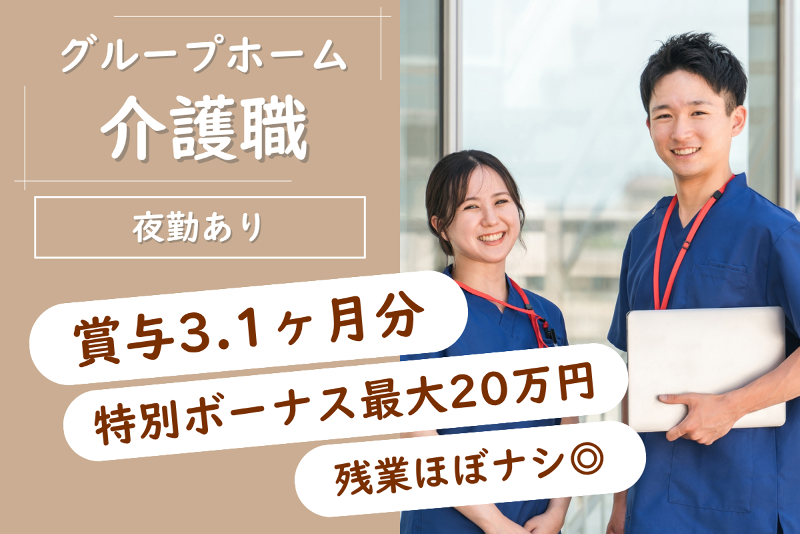 社会福祉法人　扶躬会の求人・転職情報