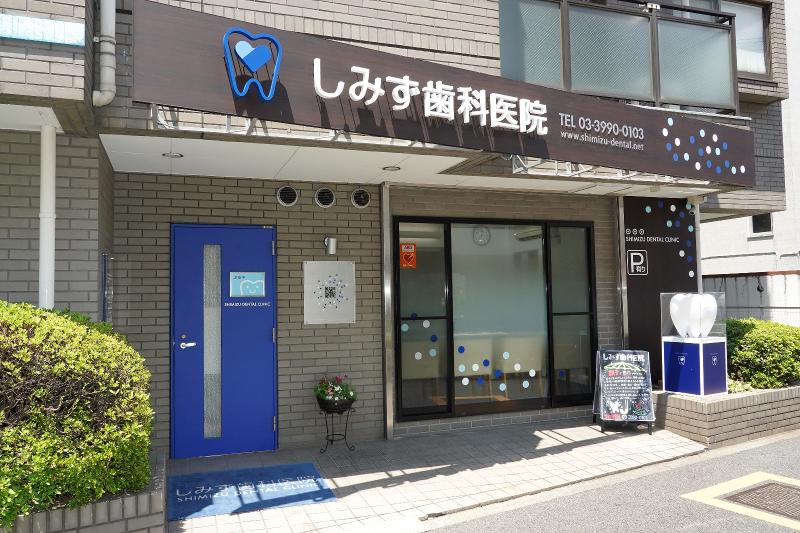 しみず歯科医院のアルバイト・バイト求人情報-02