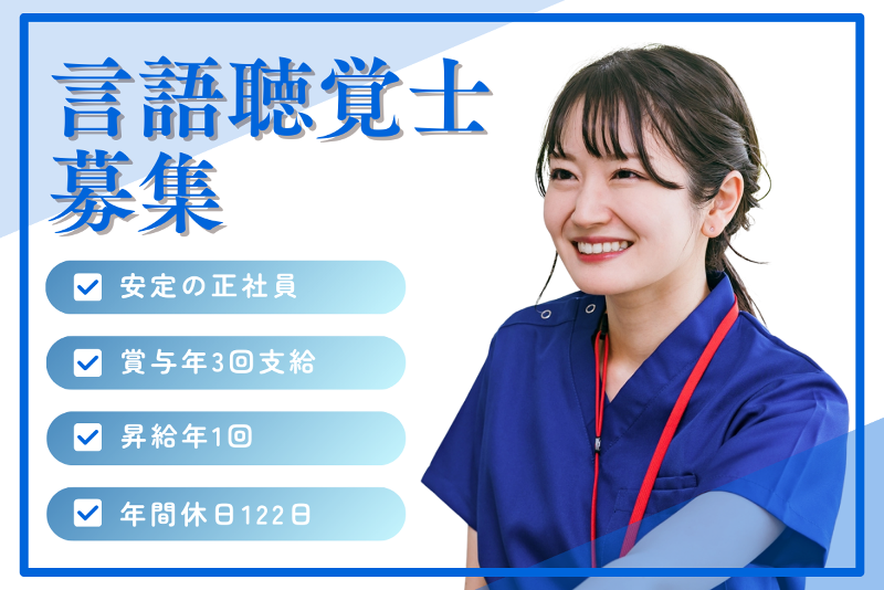 総和中央病院の求人・転職情報