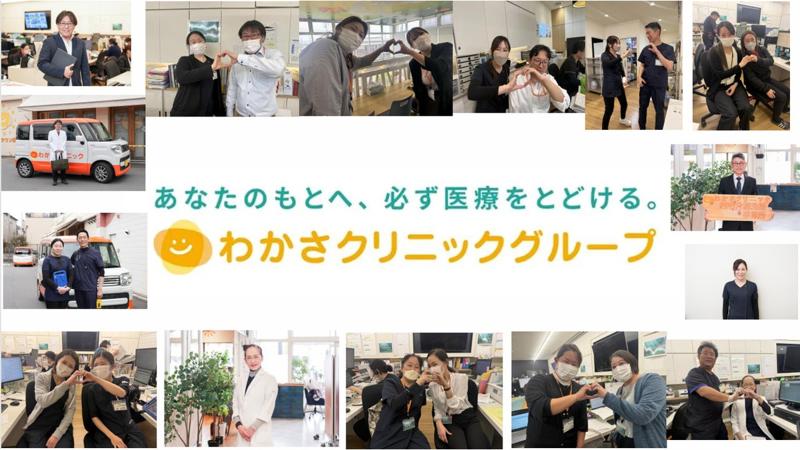 医療法人元気会わかさクリニックのアルバイト・バイト求人情報-02