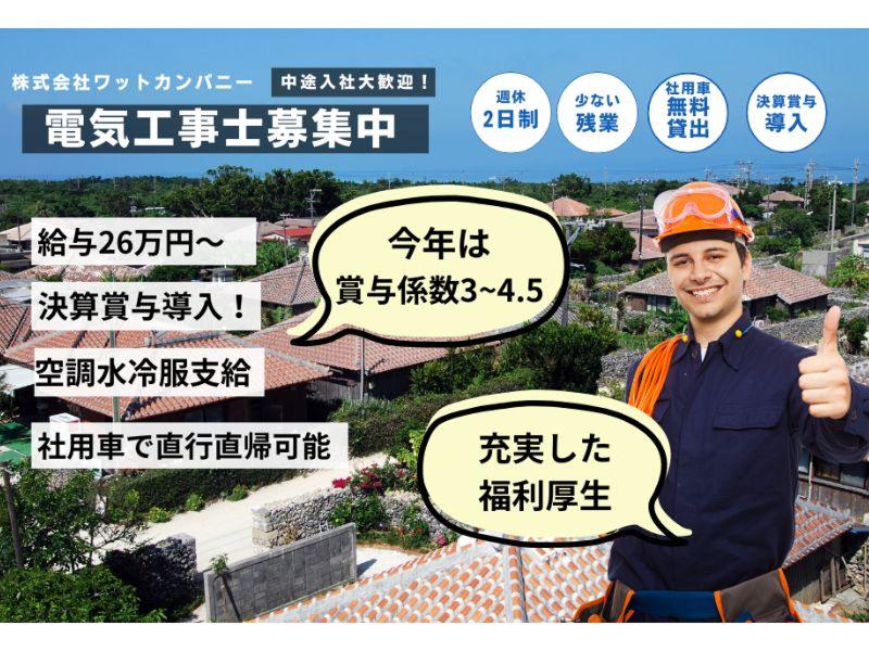 株式会社ワットカンパニーの求人・転職情報